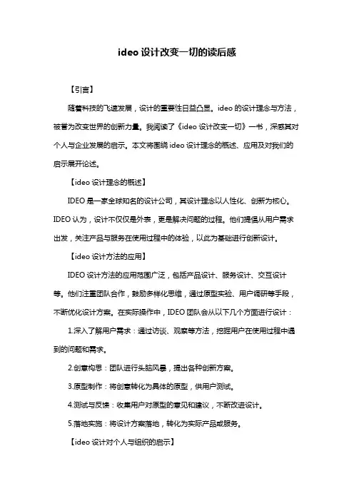 ideo设计改变一切的读后感