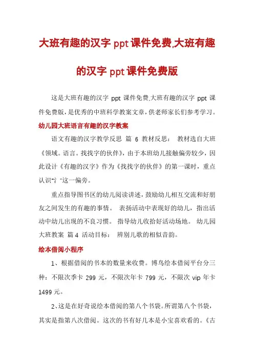 大班有趣的汉字ppt课件免费,大班有趣的汉字ppt课件免费版