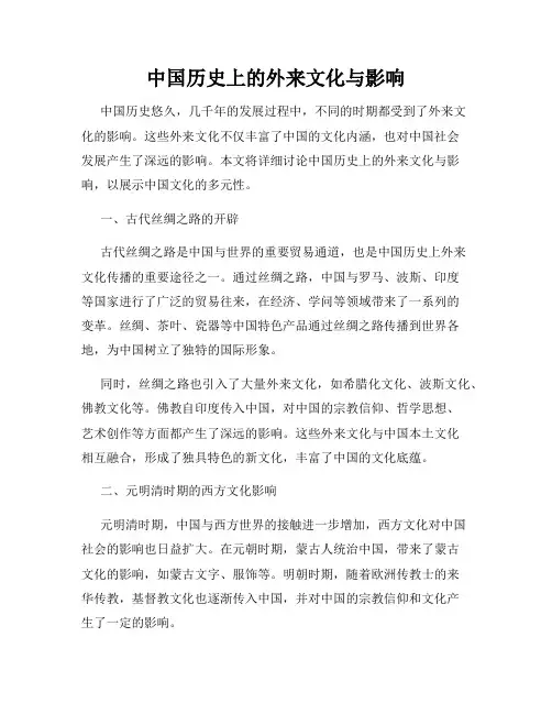 中国历史上的外来文化与影响