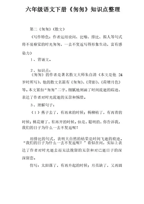 六年级语文下册《匆匆》知识点整理
