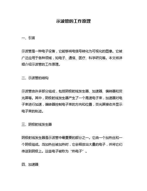 示波管的工作原理