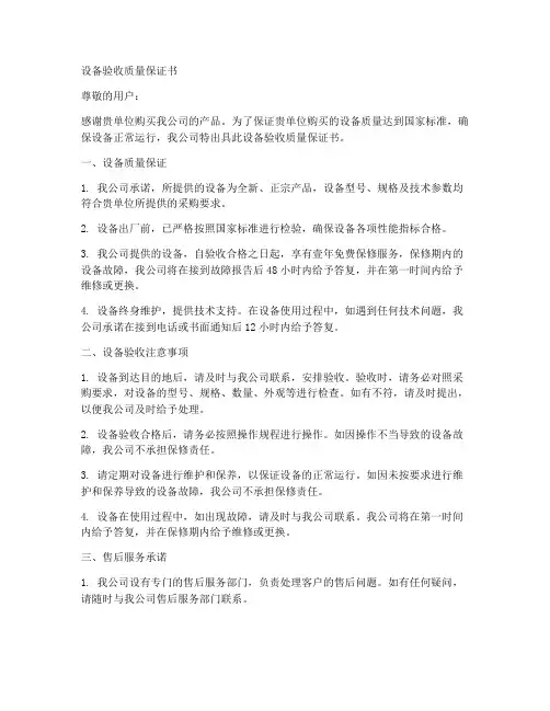 设备验收质量保证书