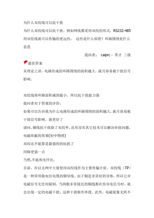为什么双绞线可以抗干扰