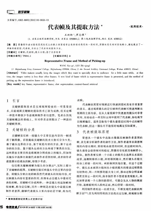 代表帧及其提取方法