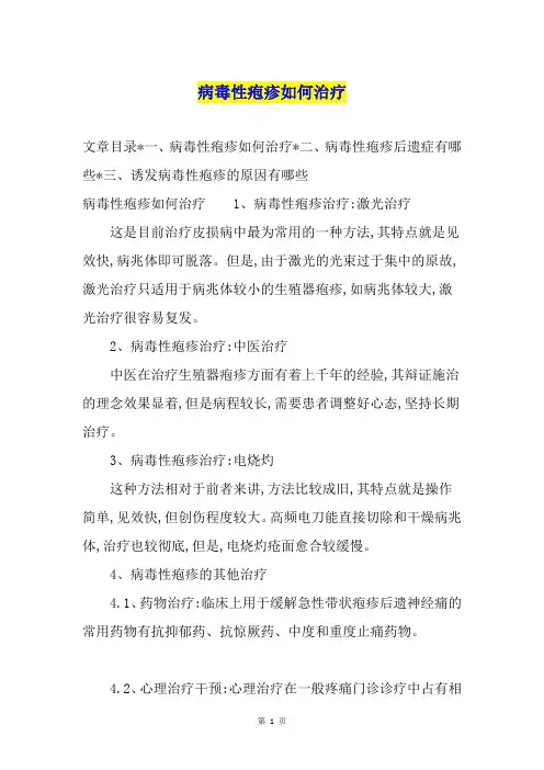 病毒性疱疹如何治疗