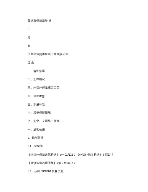 XPS挤塑板外墙外保温工程施工方案(精)
