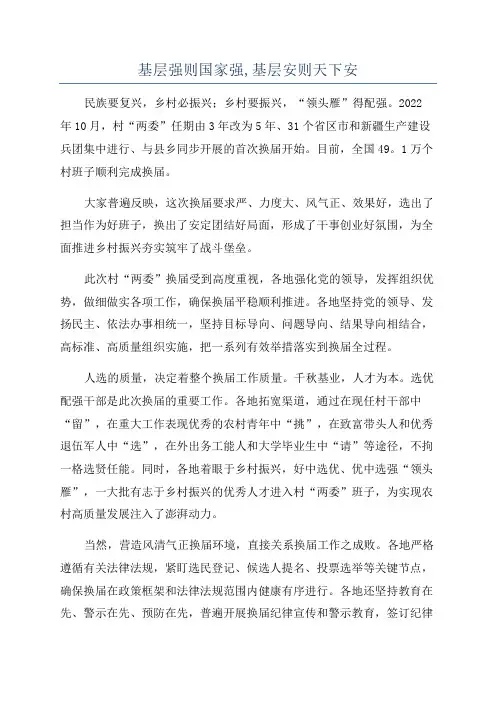 基层强则国家强,基层安则天下安