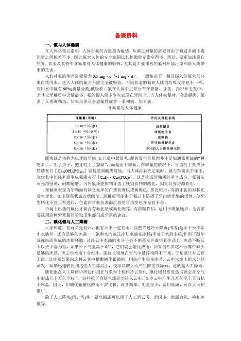 【精品】高中化学(大纲版)第一册 第四章  卤  素  第二节卤族元素(备课资料)
