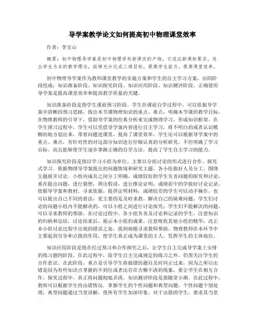 导学案教学论文如何提高初中物理课堂效率