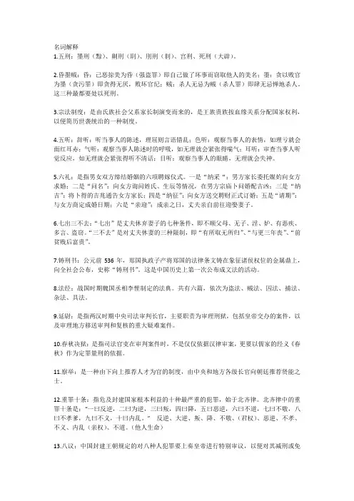 法制史名词解释