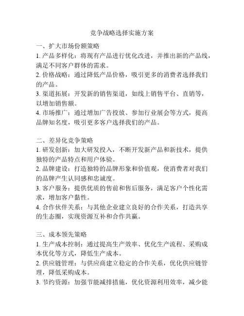 竞争战略选择实施方案
