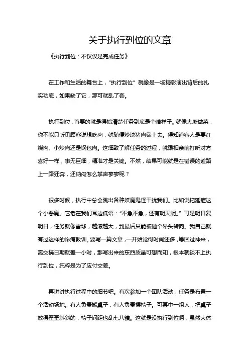 关于执行到位的文章