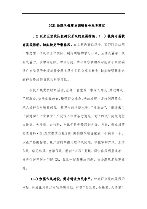2021法院队伍建设调研报告思考建议