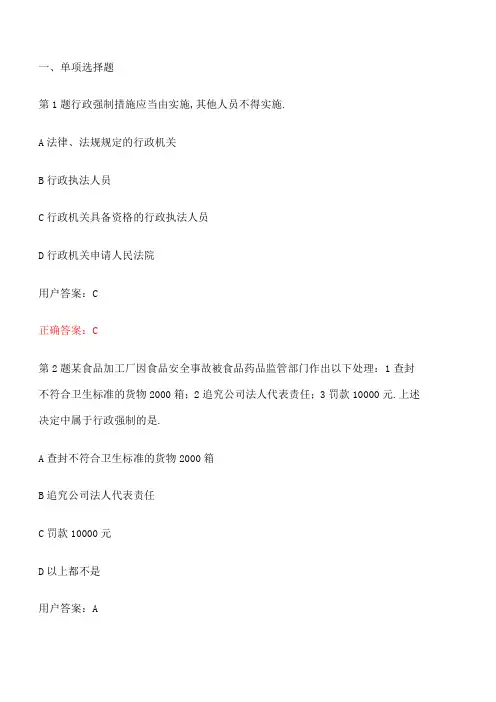 山东行政执法监督考试模拟题