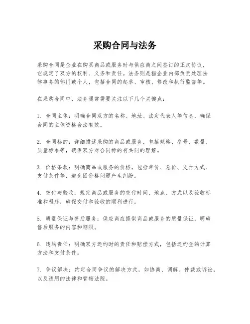 采购合同与法务