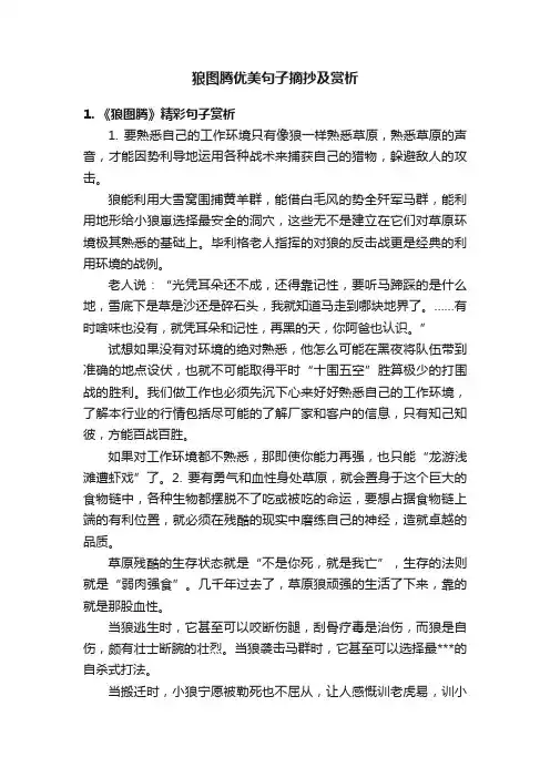 狼图腾优美句子摘抄及赏析