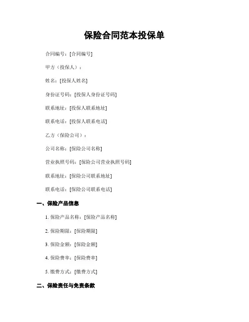 保险合同范本投保单