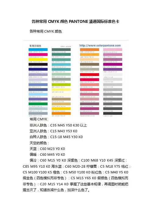 各种常用CMYK颜色PANTONE潘通国际标准色卡