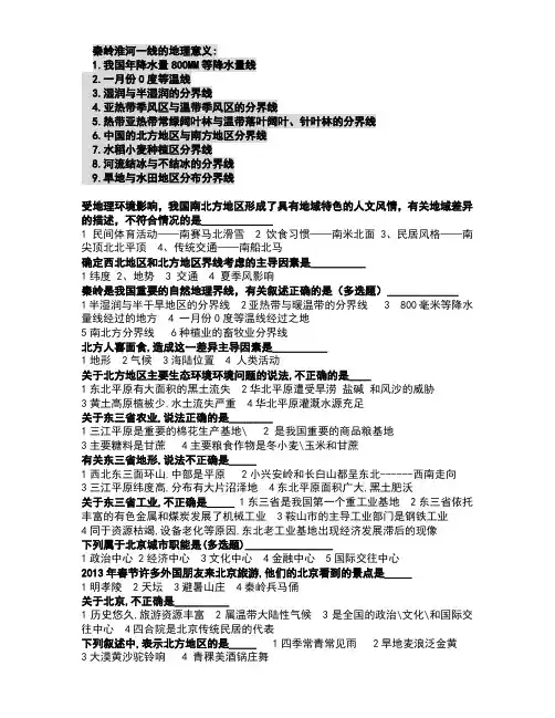 秦岭淮河一线的地理意义