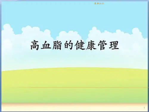 高血脂相关知识(血脂)