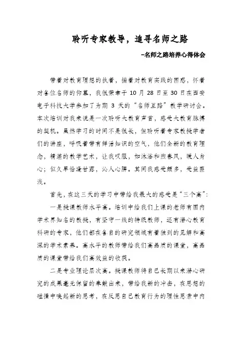 名师之路培养心得体会