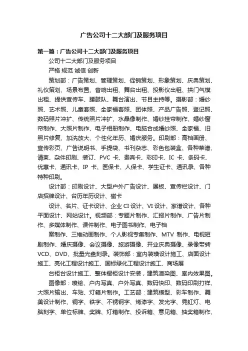 广告公司十二大部门及服务项目