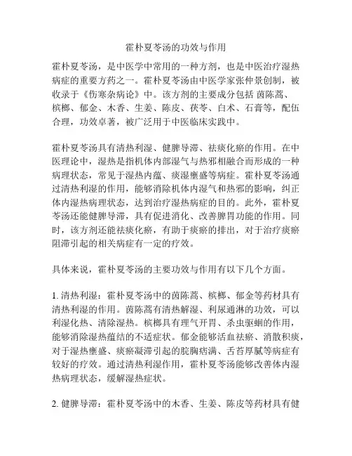 霍朴夏苓汤的功效与作用