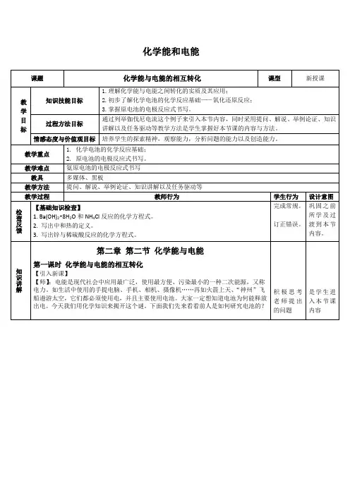 化学能与电能 教学设计 教案