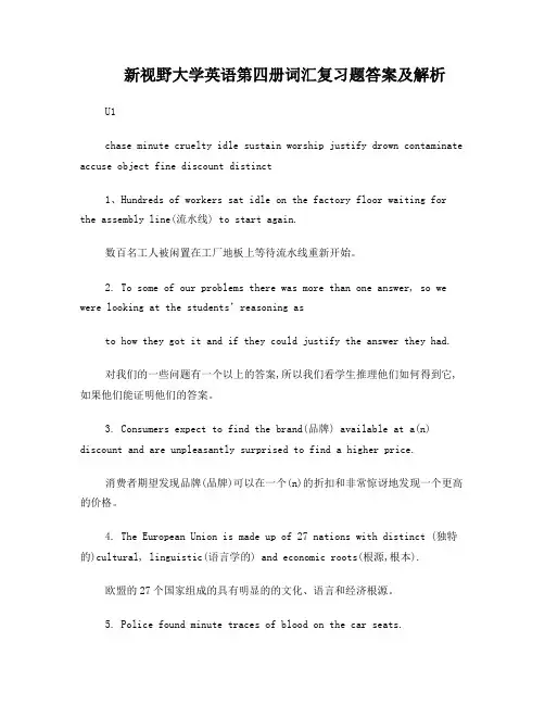 新视野大学英语第四册(课后vocabulary翻译及答案)