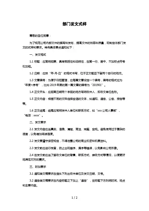 部门发文式样