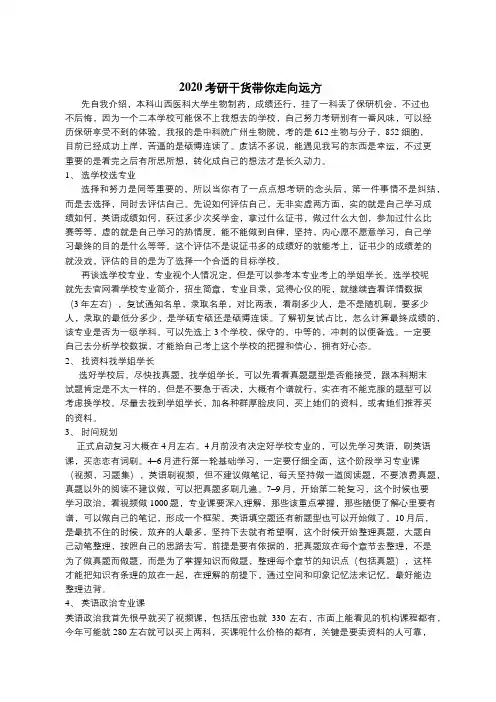 中科院广州生物院考研经验心得