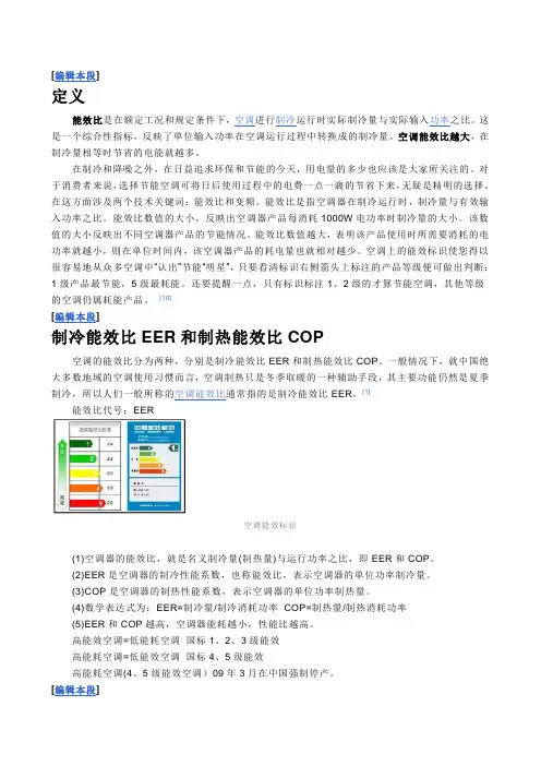 能效比