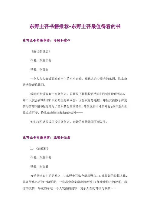 文学_东野圭吾书籍推荐-东野圭吾最值得看的书