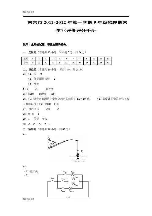 苏科版九年级物理上册学业评价手册答案定稿最后