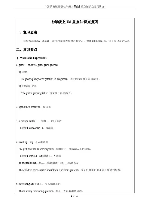 牛津沪教版英语七年级上Unit8重点知识点复习讲义