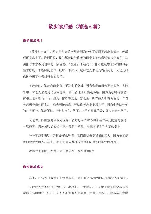 散步读后感(精选6篇)