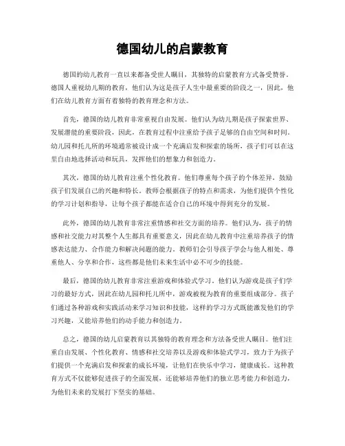 德国幼儿的启蒙教育