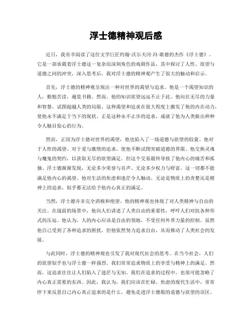 浮士德精神观后感