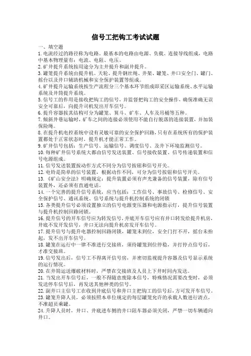 信号工把钩工考试试题