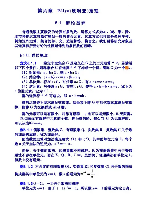 组合数学 波利亚定理