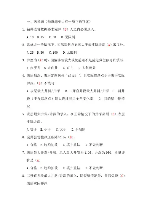 钻井初级监督培训考试题库-监督数据录入考题