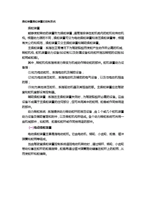 操舵装置操舵装置的控制系统