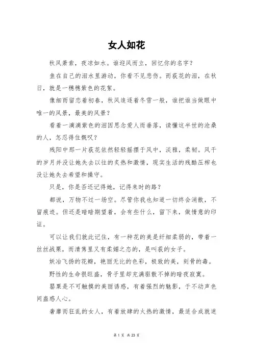 女人如花_高三作文_1