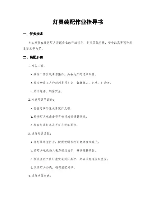 灯具装配作业指导书