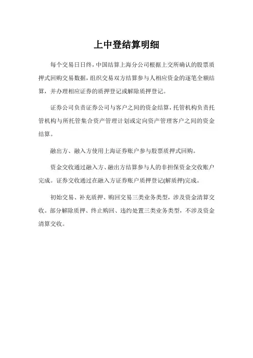 上中登结算明细