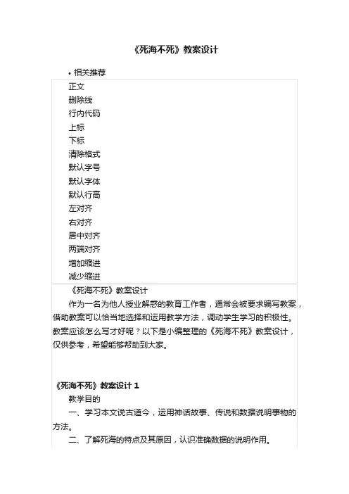 《死海不死》教案设计