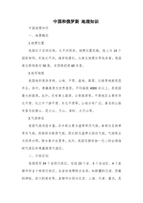 中国和俄罗斯 地理知识