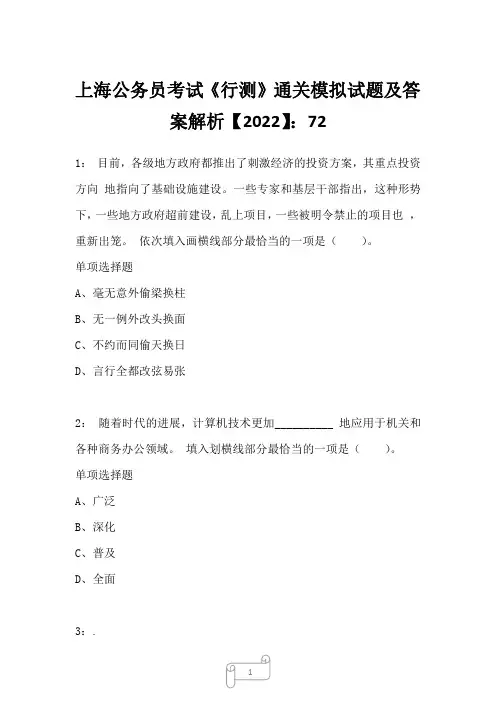 上海公务员考试《行测》通关模拟试题及答案解析【2022】725