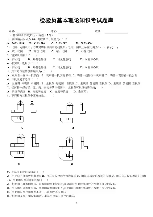 检验员基本理论知识考试题库