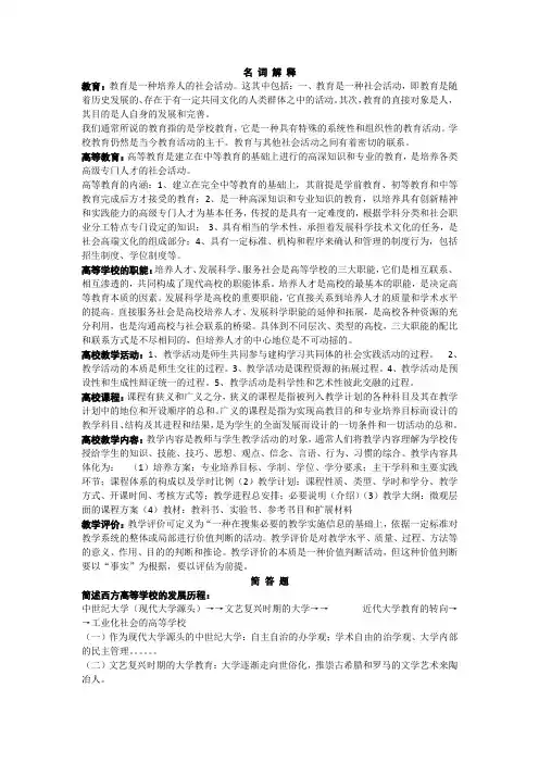 2019年海南高校教师岗前培训海南高等教育学复习考试答案(原版)